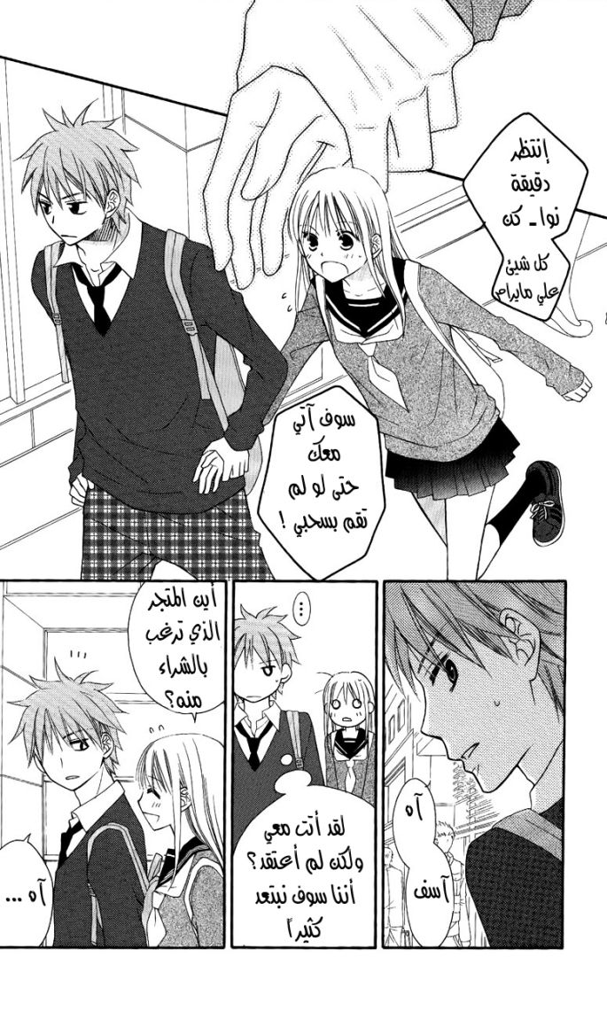 Love So Life: Chapter 47 - Page 15