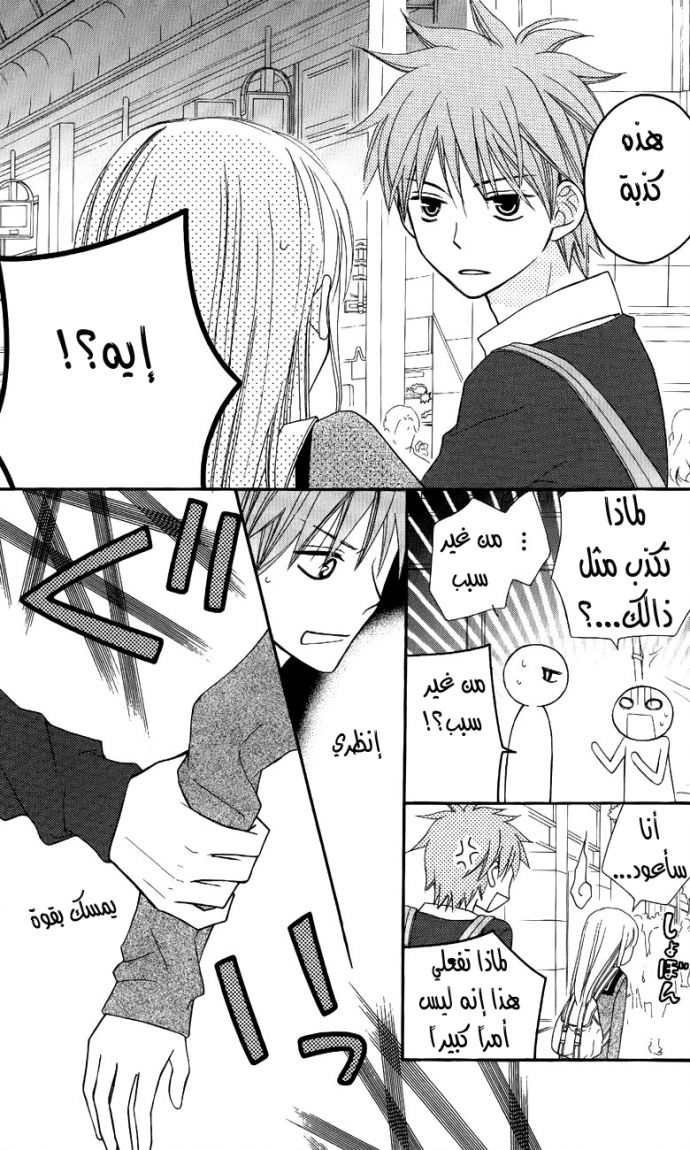 Love So Life: Chapter 47 - Page 16