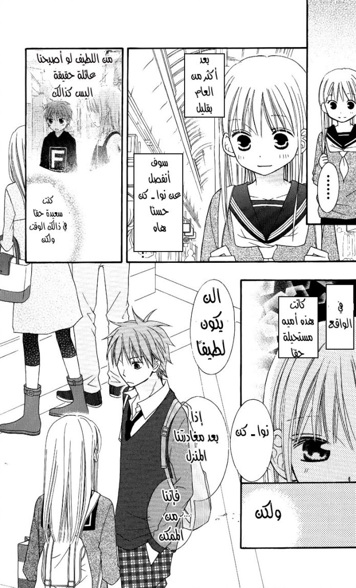 Love So Life: Chapter 47 - Page 20