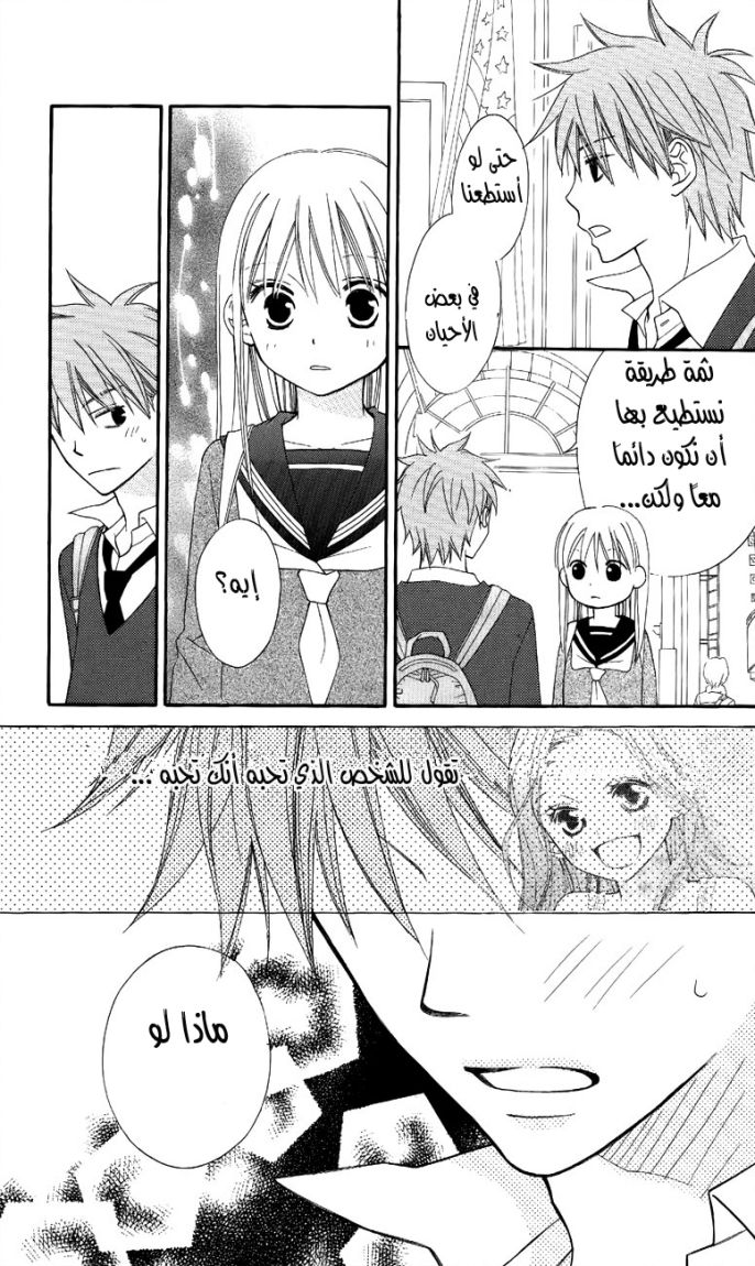 Love So Life: Chapter 47 - Page 22