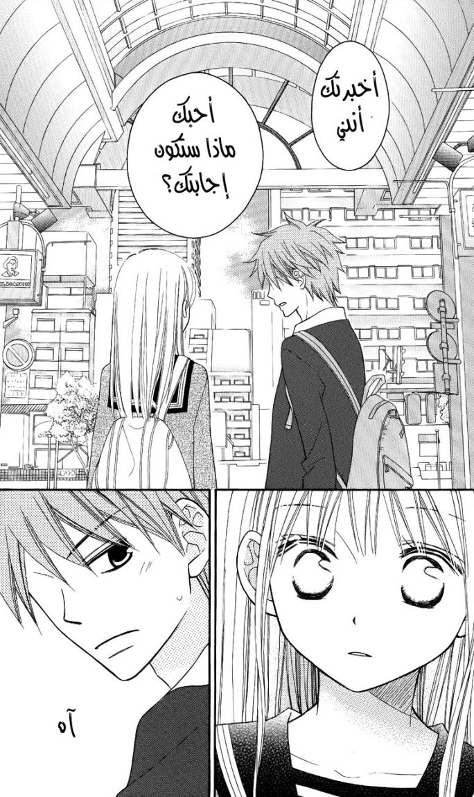 Love So Life: Chapter 47 - Page 23