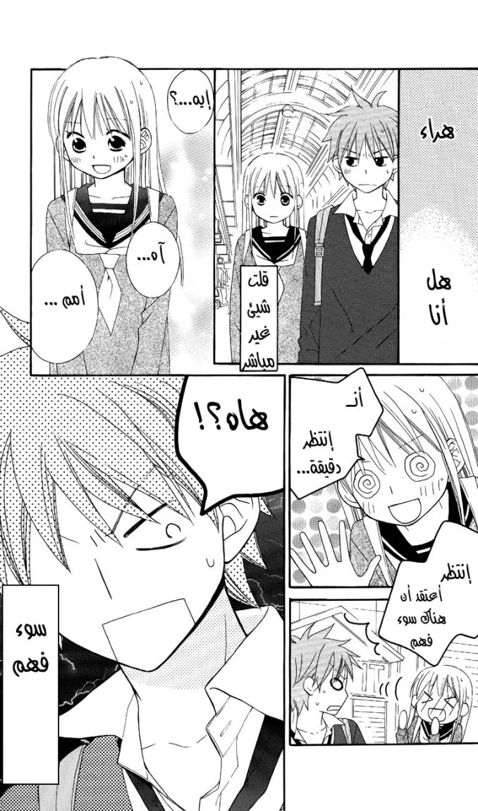 Love So Life: Chapter 47 - Page 24