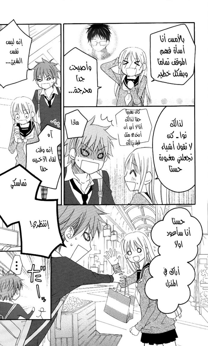 Love So Life: Chapter 47 - Page 25