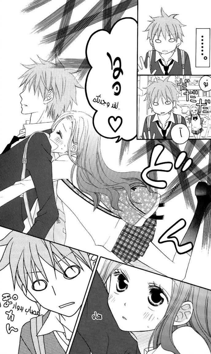 Love So Life: Chapter 47 - Page 26