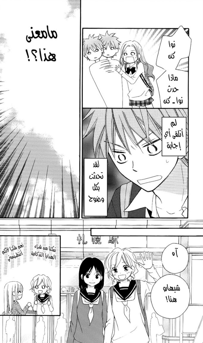 Love So Life: Chapter 47 - Page 27