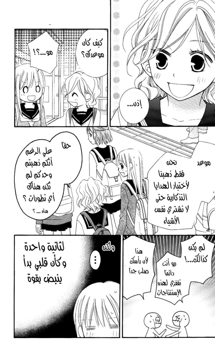 Love So Life: Chapter 47 - Page 28