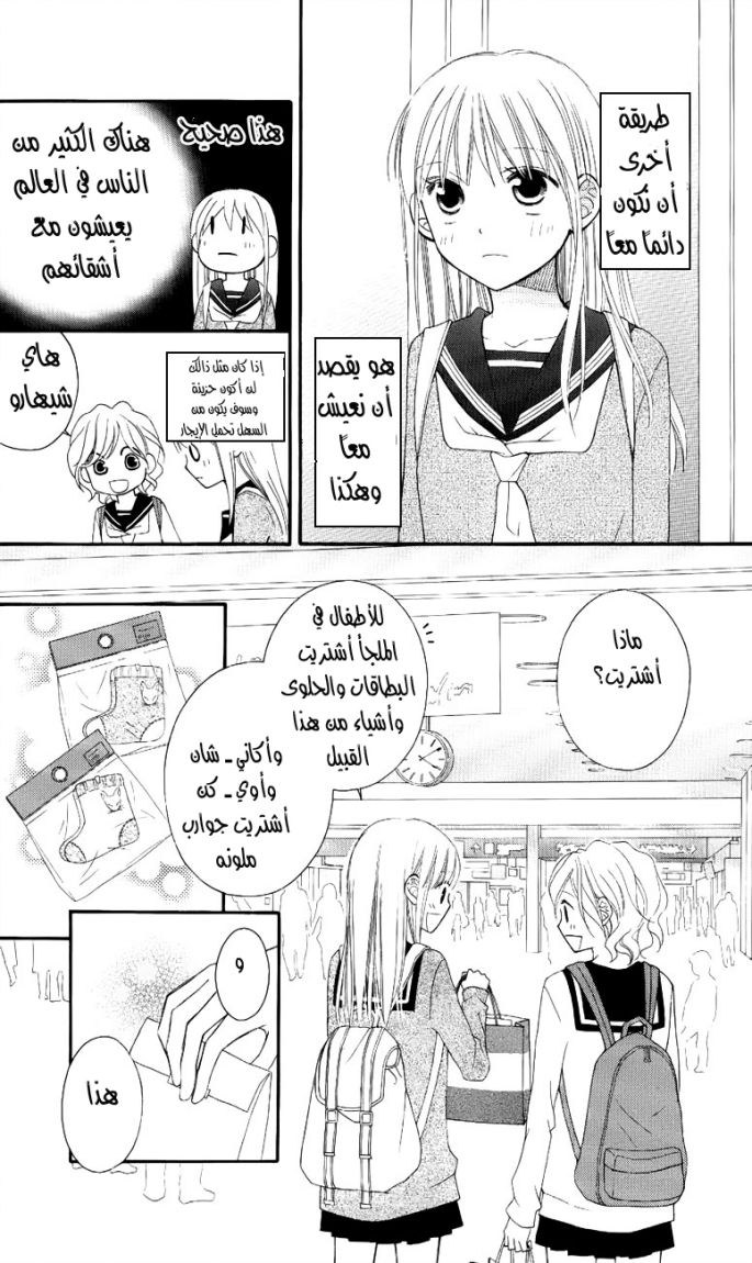 Love So Life: Chapter 47 - Page 29