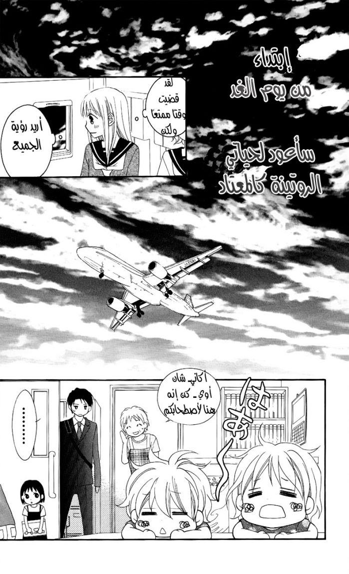 Love So Life: Chapter 47 - Page 31