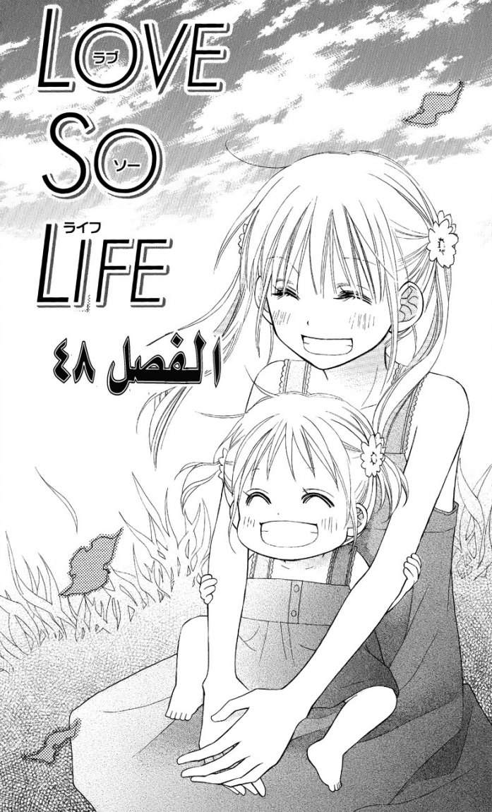 Love So Life: Chapter 48 - Page 2