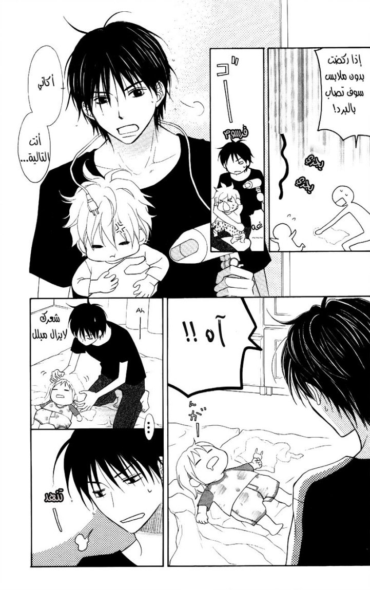 Love So Life: Chapter 48 - Page 4