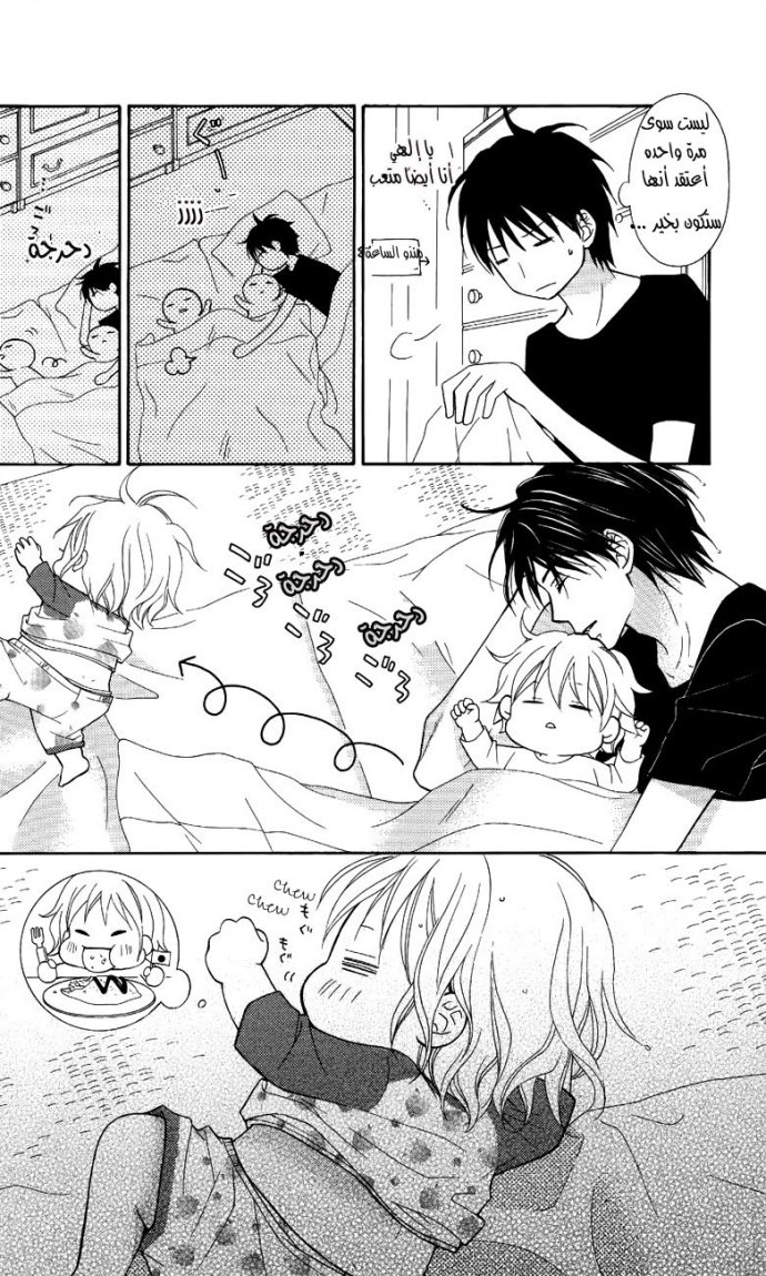 Love So Life: Chapter 48 - Page 5