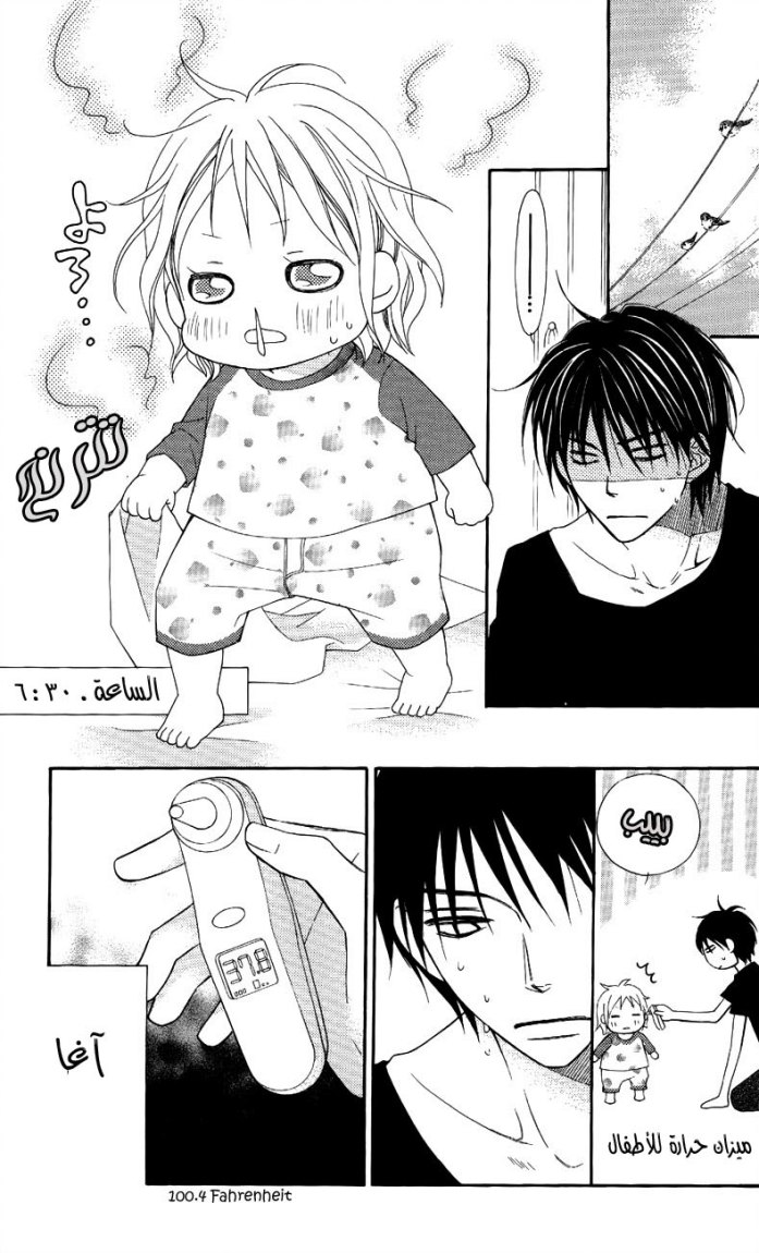 Love So Life: Chapter 48 - Page 6