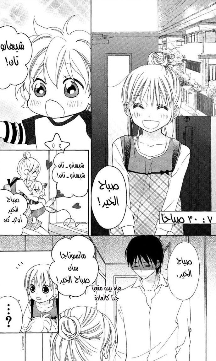 Love So Life: Chapter 48 - Page 7