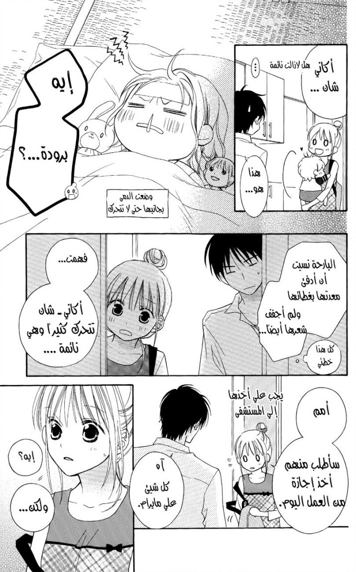 Love So Life: Chapter 48 - Page 8