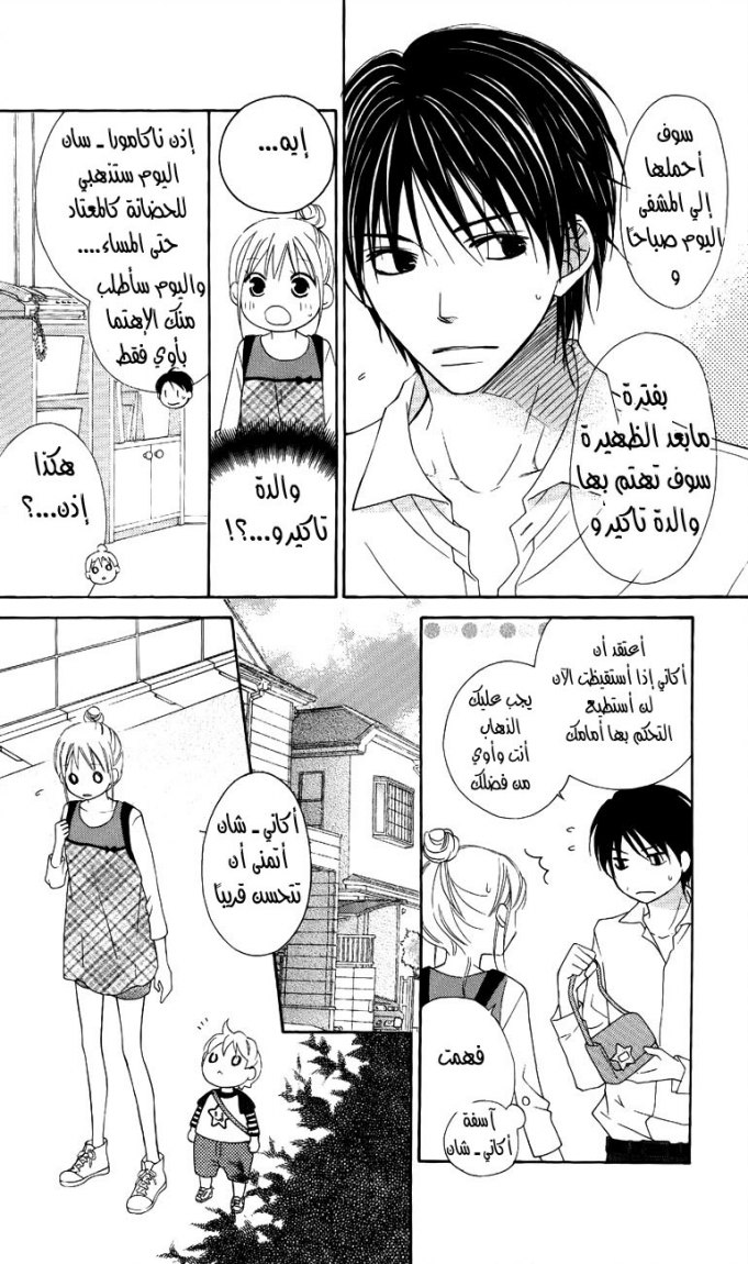 Love So Life: Chapter 48 - Page 9