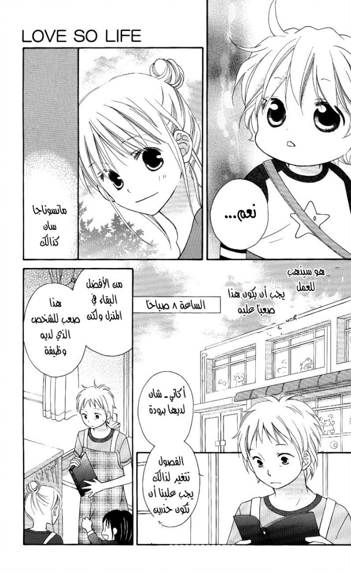 Love So Life: Chapter 48 - Page 10