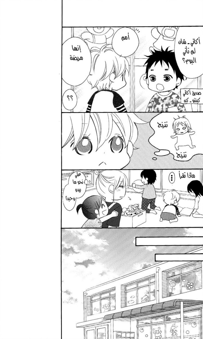 Love So Life: Chapter 48 - Page 12