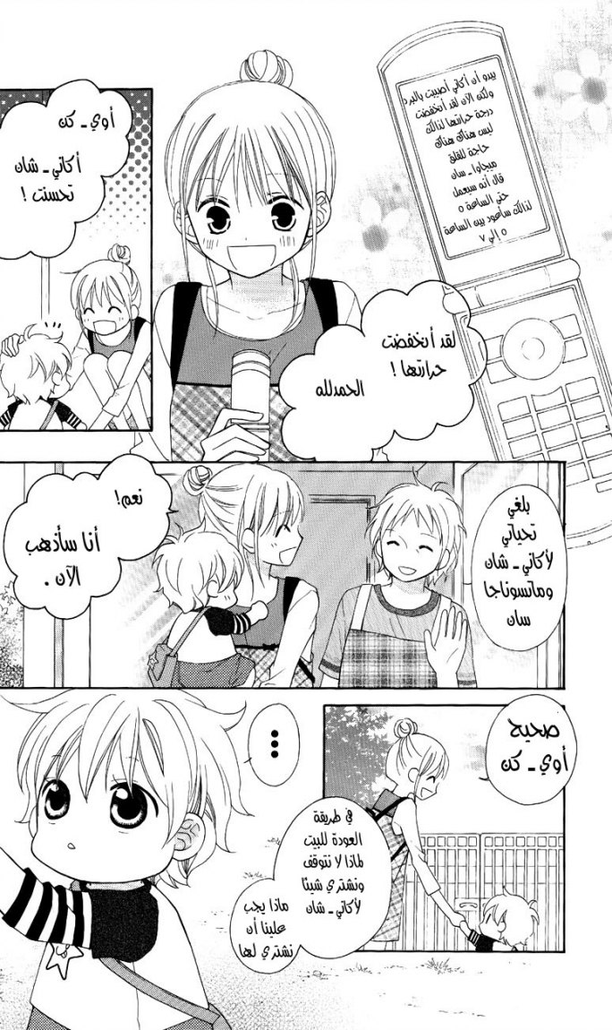 Love So Life: Chapter 48 - Page 13