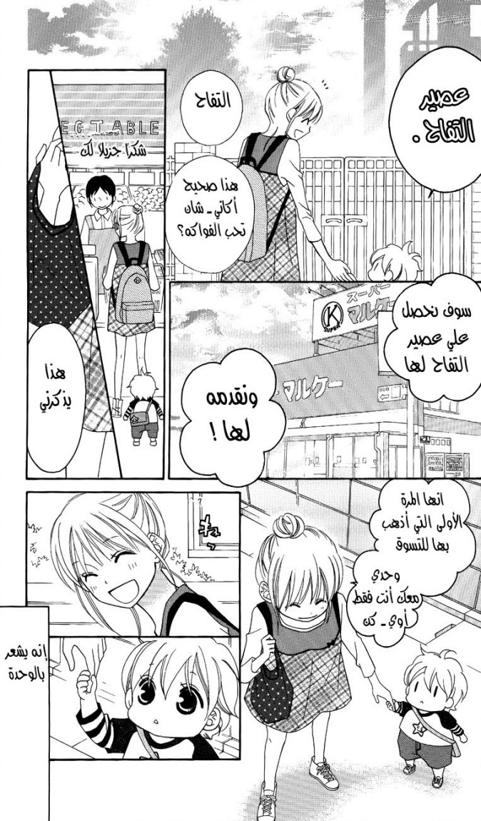 Love So Life: Chapter 48 - Page 14