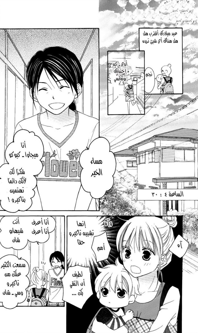 Love So Life: Chapter 48 - Page 17