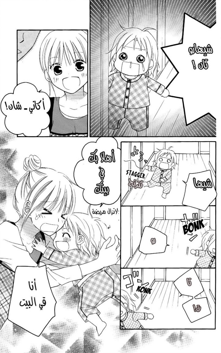 Love So Life: Chapter 48 - Page 18