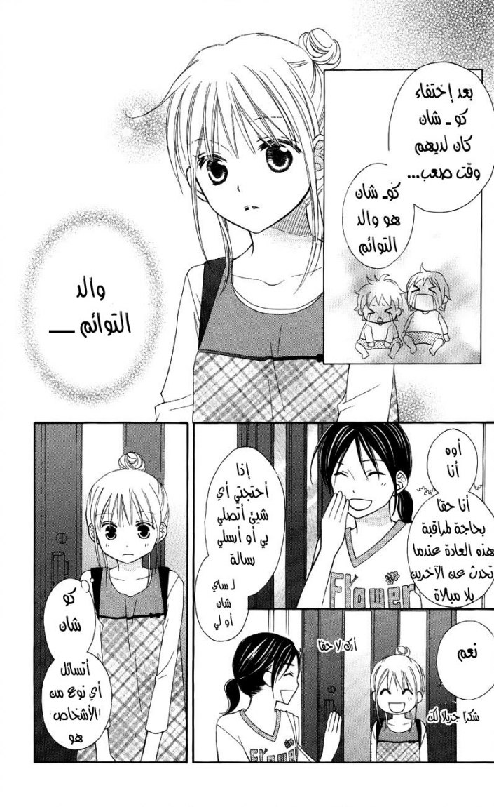 Love So Life: Chapter 48 - Page 20