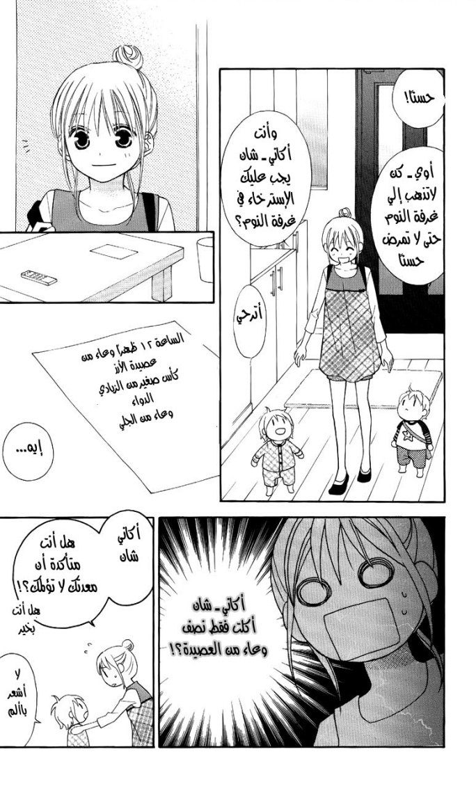 Love So Life: Chapter 48 - Page 21