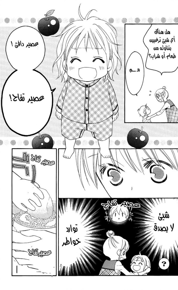 Love So Life: Chapter 48 - Page 22