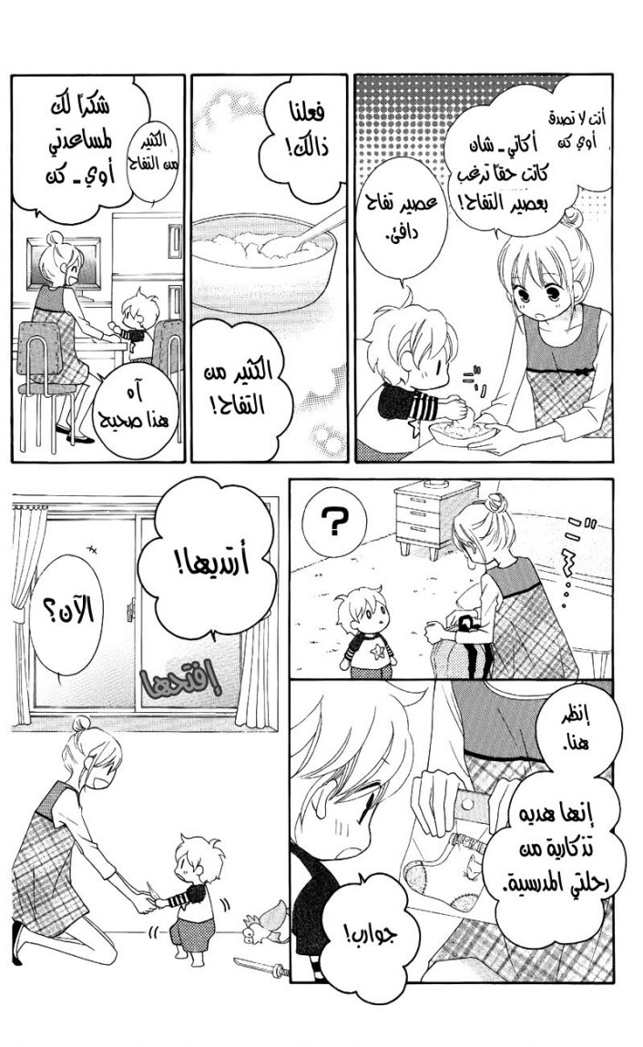 Love So Life: Chapter 48 - Page 23