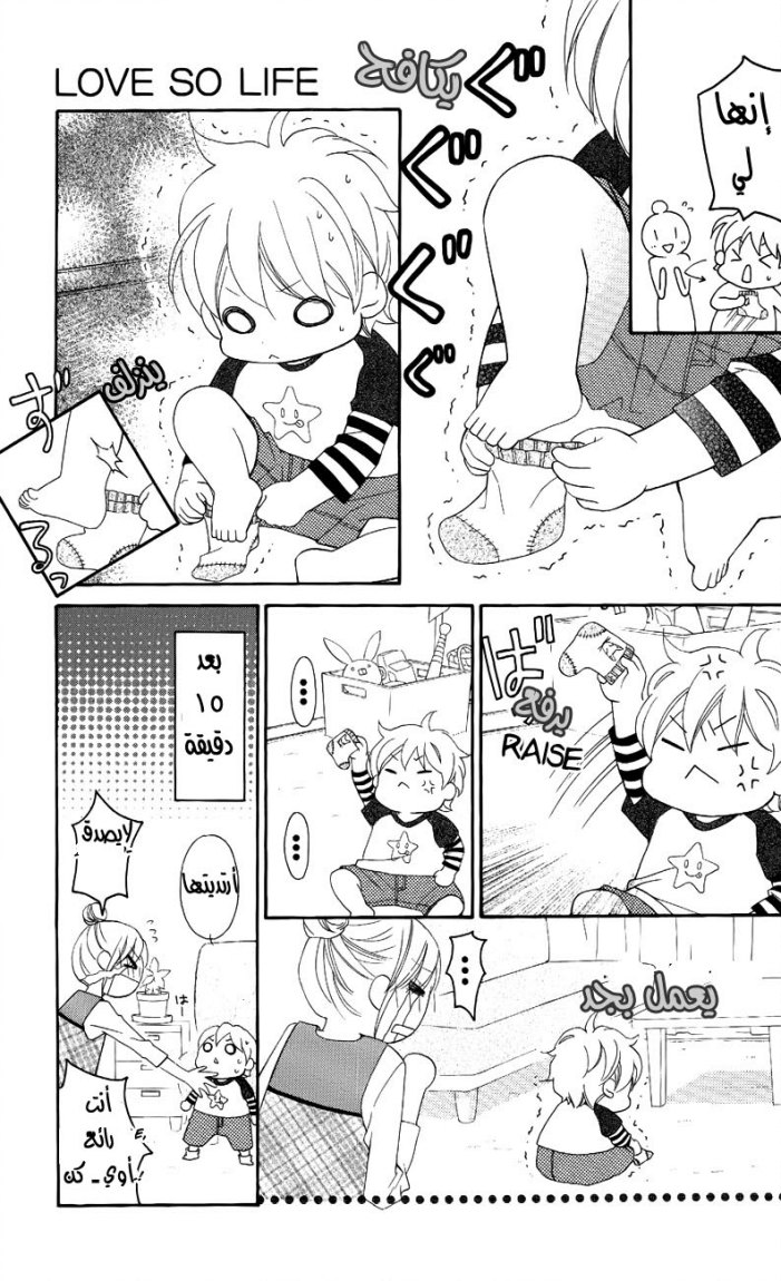 Love So Life: Chapter 48 - Page 24