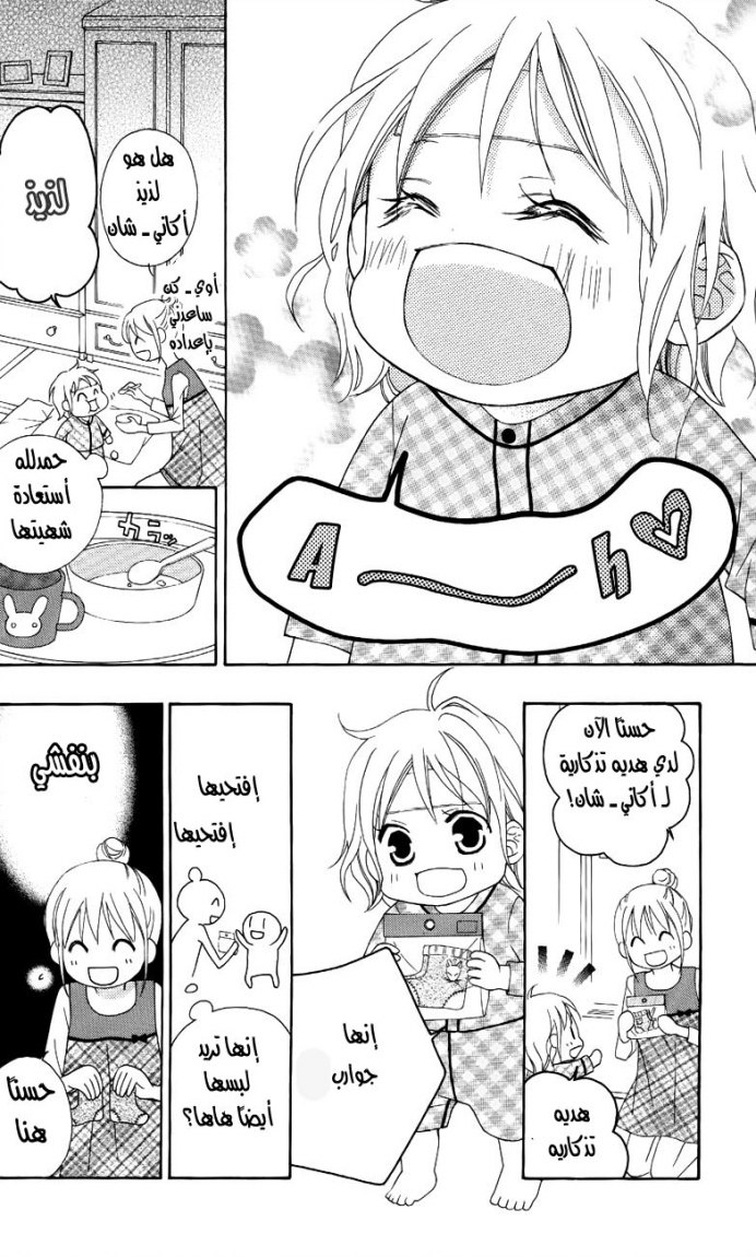 Love So Life: Chapter 48 - Page 25