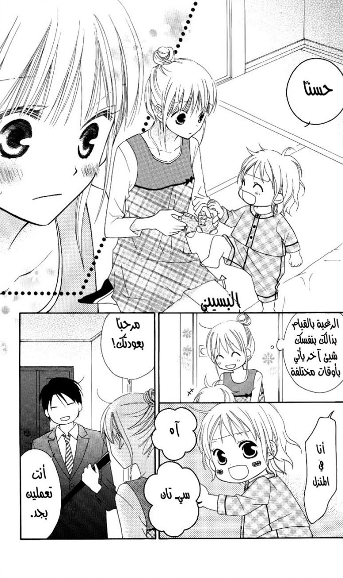 Love So Life: Chapter 48 - Page 26