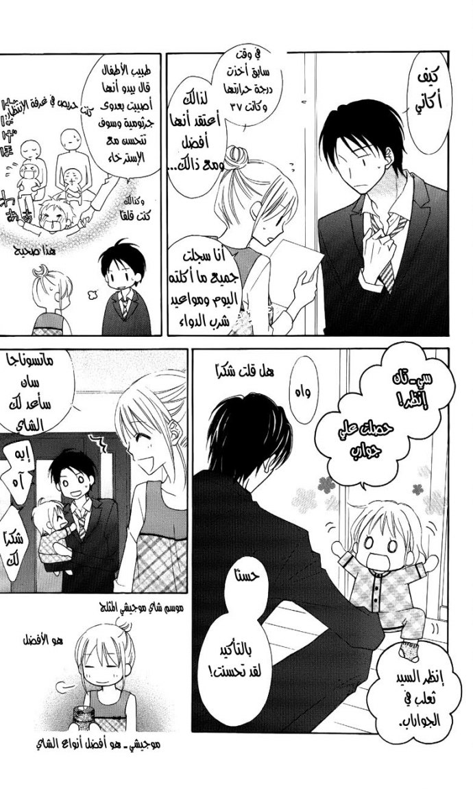 Love So Life: Chapter 48 - Page 27