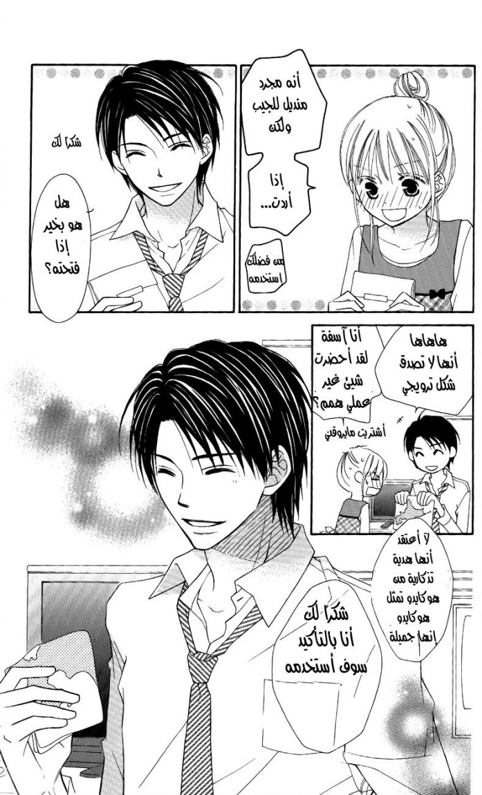 Love So Life: Chapter 48 - Page 30