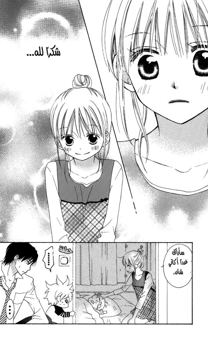 Love So Life: Chapter 48 - Page 31