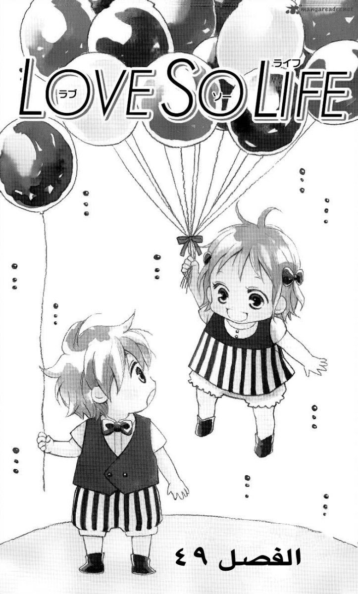 Love So Life: Chapter 49 - Page 2