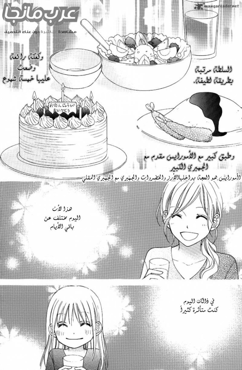 Love So Life: Chapter 49 - Page 4