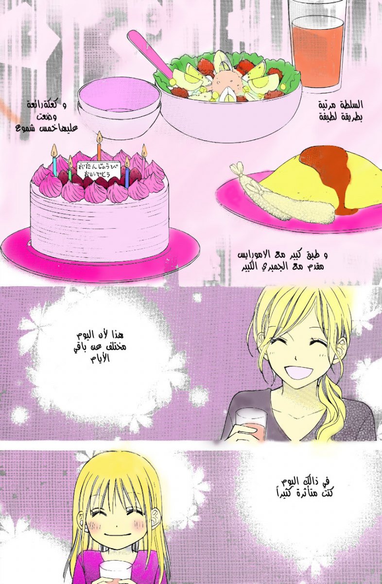 Love So Life: Chapter 49 - Page 5