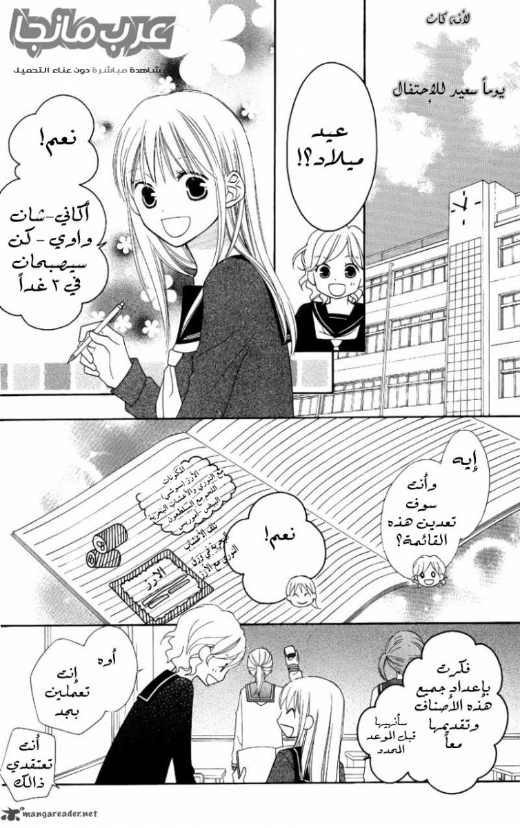 Love So Life: Chapter 49 - Page 6