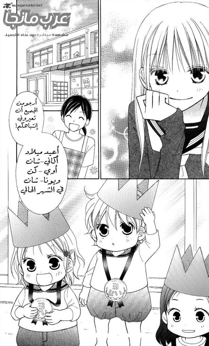 Love So Life: Chapter 49 - Page 7