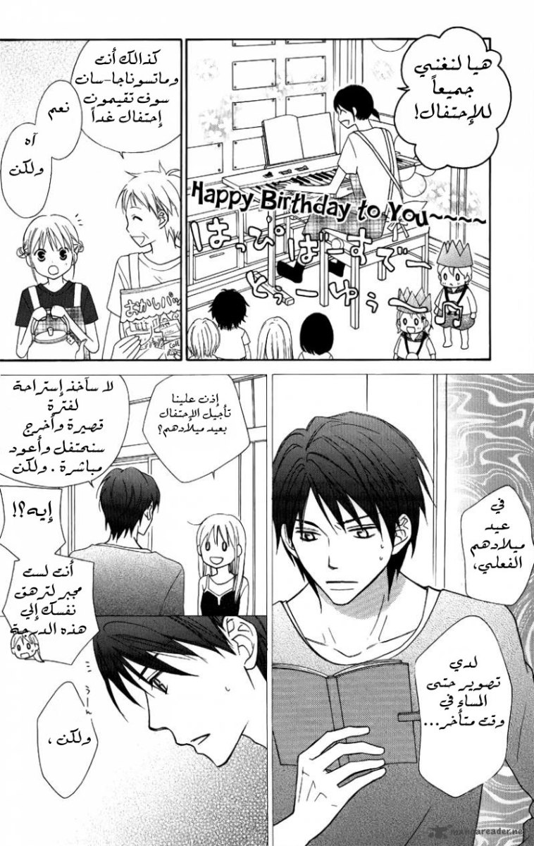 Love So Life: Chapter 49 - Page 8