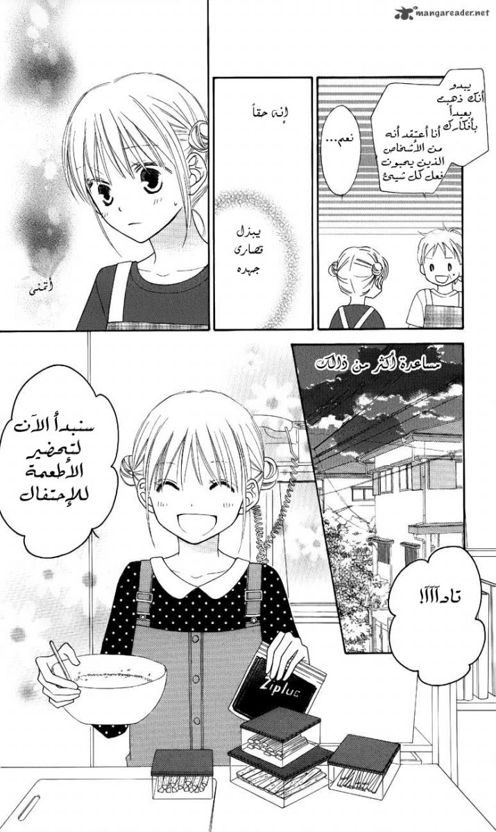 Love So Life: Chapter 49 - Page 10