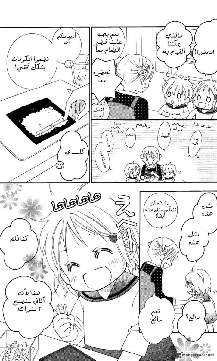 Love So Life: Chapter 49 - Page 11