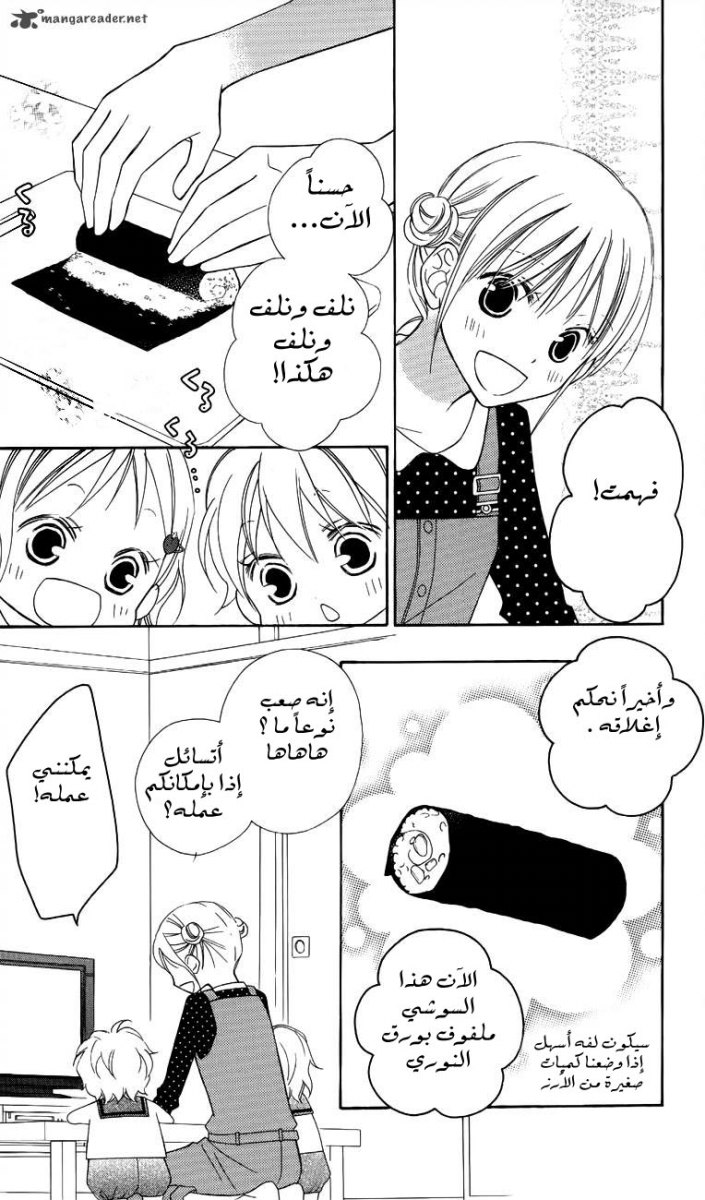 Love So Life: Chapter 49 - Page 12