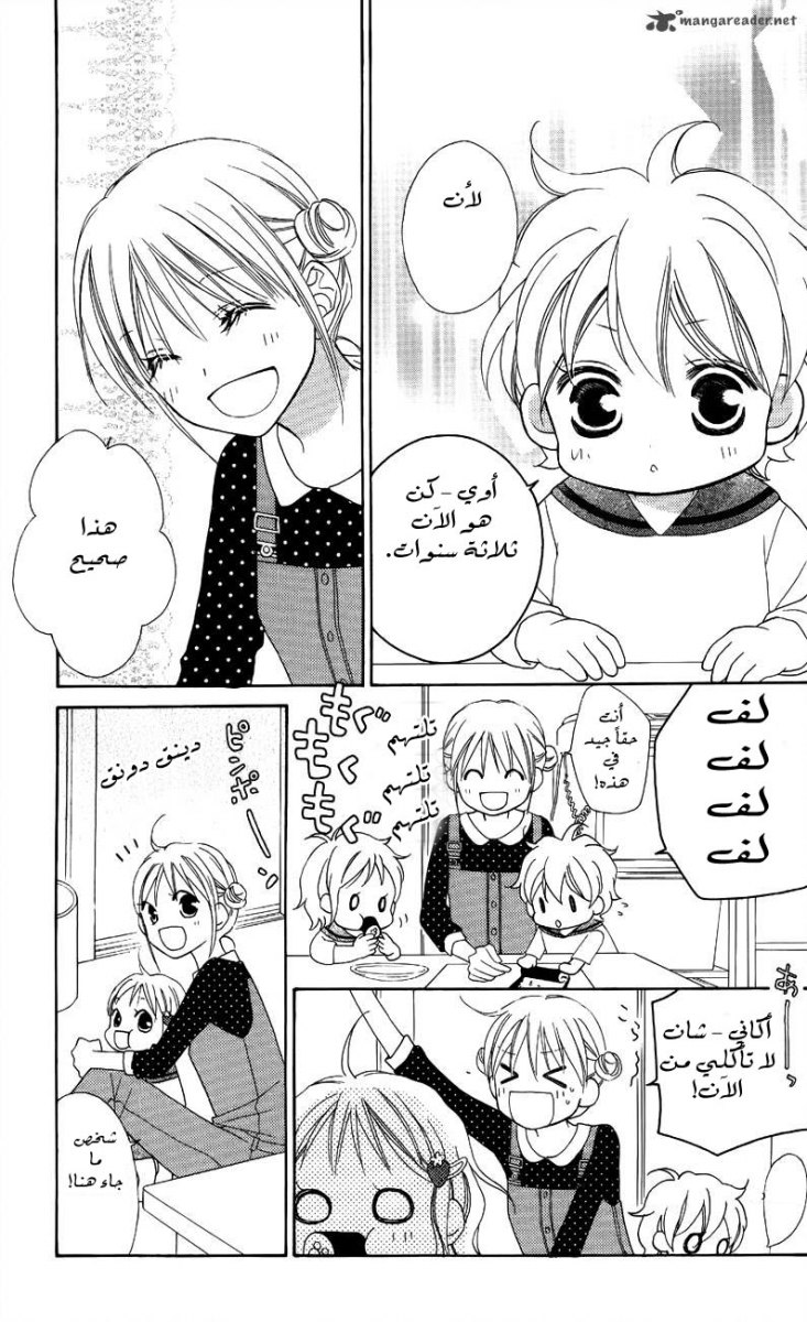 Love So Life: Chapter 49 - Page 13