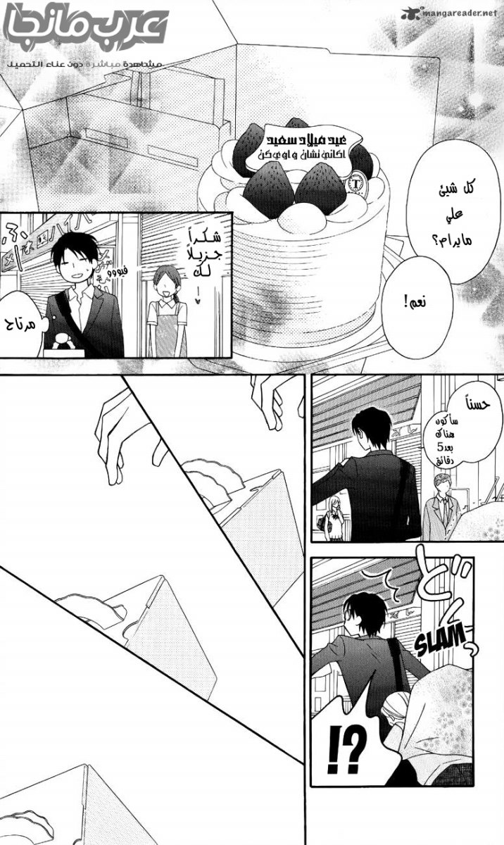 Love So Life: Chapter 49 - Page 16