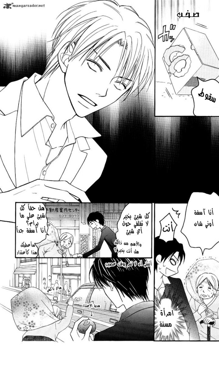 Love So Life: Chapter 49 - Page 17