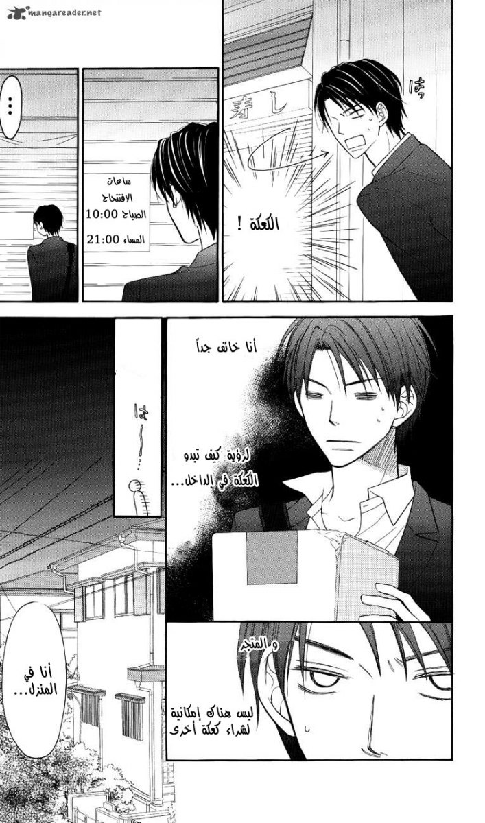 Love So Life: Chapter 49 - Page 18