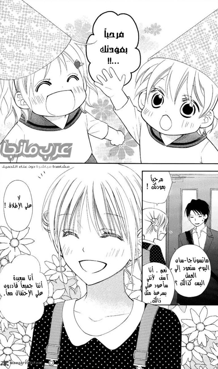 Love So Life: Chapter 49 - Page 19