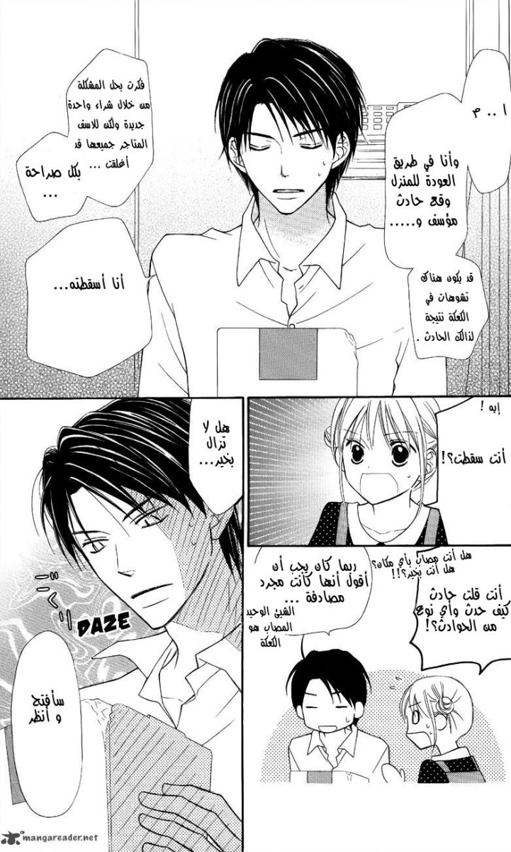 Love So Life: Chapter 49 - Page 24